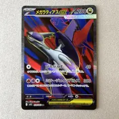 ポケカ　メガラティアスex SR 1枚