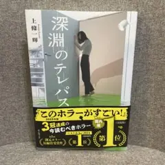 深淵のテレパス