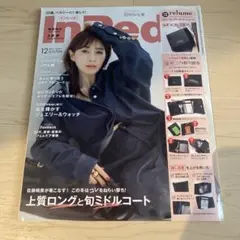 inRed 2023年 12月号田中みな実　付録なし（雑誌のみ）