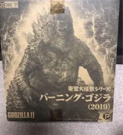 2025年最新】東宝大怪獣シリーズ バーニング・ゴジラ(2019)の