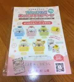 すみっコぐらし ペーパークラフトキット【とかげ】
