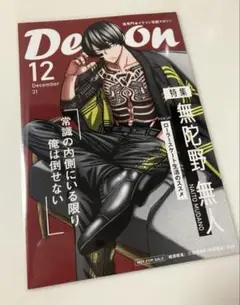 桃源暗鬼　TSUTAYA特典　両面イラストカード　無蛇野 無人