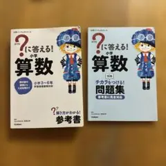 ?に答える!小学算数小学3～6年　チカラをつける問題集