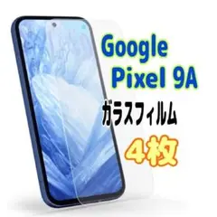 4枚　Pixel 9a ガラス フィルム 透明　ピクセル液晶保護 画面