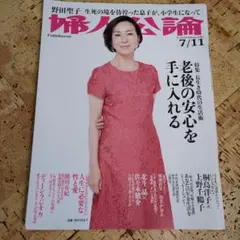 婦人公論 2017年7月号