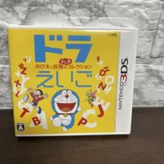 ドラえいご のび太と妖精のふしぎコレクション（3DS）　英語