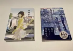 余命10年・桜のような僕の恋人