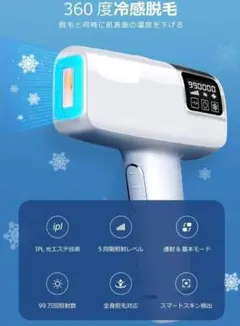 最新WPL機能搭載❣自宅で脱毛サロン級の安心安全な脱毛♪❤氷感IPL光脱毛器