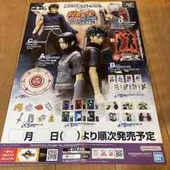 一番くじ　ナルト　販促物　3点