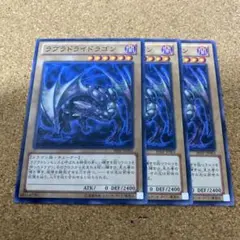 遊戯王　ラブラドライドラゴン　3枚　No.1373