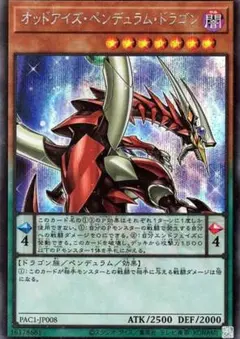 遊戯王 オッドアイズ・ペンデュラム・ドラゴン 新規イラスト シークレット未使用