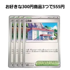 公民館　4枚セット