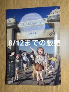 Find Our 沼津　カレンダー2024
