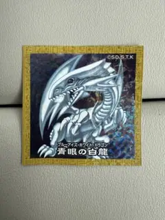 遊戯王 ハイチュウ シール ブルーアイズホワイトドラゴン 青眼の白龍 初期絵