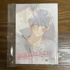 もっと!えっちは週7希望ですっ! 五十嵐×トオル編　小冊子
