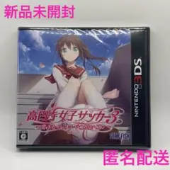 新品 高円寺女子サッカー3 ~恋するイレブン いつかはヘブン~