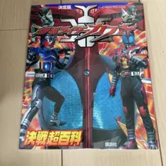 決定版　 仮面ライダーカブト　決戦超百科　テレビマガジンデラックス　仮面ライダー
