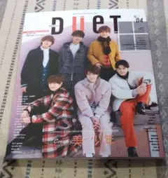 DUET 2022年4月号 表紙　美 少年