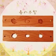 木製 和菓子型 桜模様 さくら　押し型　紅葉 木製 和菓子型 桜模様 さくら 押し型 紅葉 木製 和菓子型 桜模様