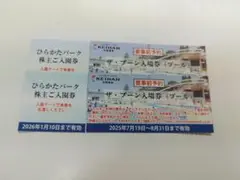 ひらかたパーク　ひらパー　入園券　プール　入場券　２人分