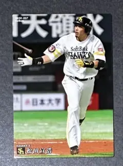 プロ野球チップス2020付属カード「007松田宣浩（ソフトバンクホークス）」