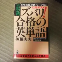 【中古】 佐藤忠志のゲリラ戦英単語 代々木ゼミ方式/代々木ライブラリー/佐藤忠志 Amazon | 代々木ゼミ方式 佐藤忠志のゲリラ戦英単語 | 英語