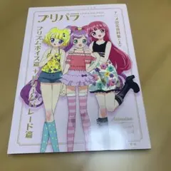 2025年最新】設定資料 アイカツの人気アイテム - メルカリ