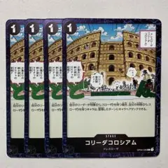 【foil】【OP04-096】【4枚】 コリーダコロシアム C