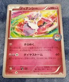 ★ポケモンカード★限定プロモ★ディアンシー 1枚★271/XY-P
