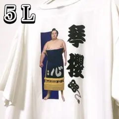 ＊新品タグ付き＊　大相撲　力士　半袖Tシャツ　５Ｌ　琴櫻　大きめの　ゆったり