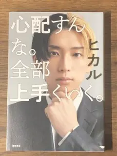 O 心配すんな。全部上手くいく。