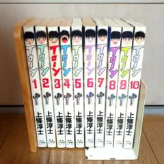 「To-y」トーイ　上條淳士 全10巻セット まとめて