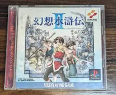 PS 幻想水滸伝 II プレイステーションソフト