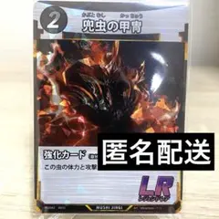 兜虫の甲冑　蟲神器　LR