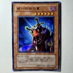 【良品】遊戯王 3期 絶対防御将軍 DL4-123 ウルトラレア