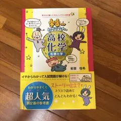 宇宙一わかりやすい高校化学 有機化学