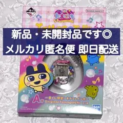 たまごっち 一番くじ A賞 令和 キラ2レインボー