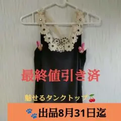 魅せるタンクトップ♡ backリボン