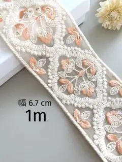 【295】インド刺繍リボン1m☆2点目以降−100円