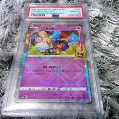 2025年最新】コスモッグ 25th psa10の人気アイテム - メルカリ