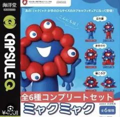 ミャクミャク　フィギュアコレクション　全6種コンプリートセット　③
