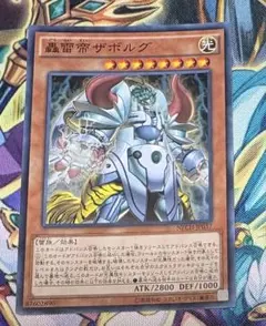 匿名発送 遊戯王 轟雷帝ザボルグ NECH-JP037　スーパー
