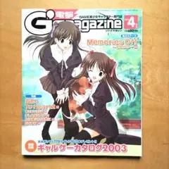 電撃G'smagazine 2001年 2月号 - 2003年7月号　まとめ売り 電撃G'smagazine 2001年 2月号 - 2003年7月号 まとめ売り - メルカリ