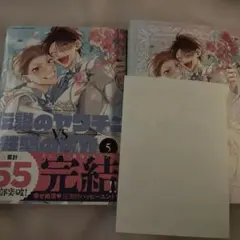 伝説のヤリチンvs鉄壁の尻穴 5巻 小冊子