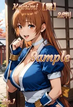 Kasumi【霞】くのいちver各サイズブロマイド9枚セット