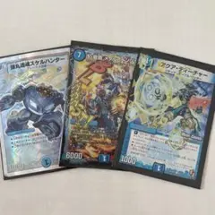 デュエルマスターズ カード 3枚セット