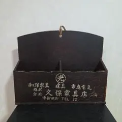【昭和レトロ】レターラック