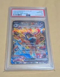 ゲッコウガexsar psa10