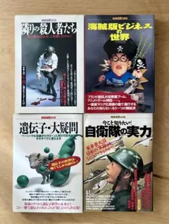 別冊宝島4冊セット