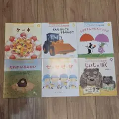 こどものとも 年少版 6冊